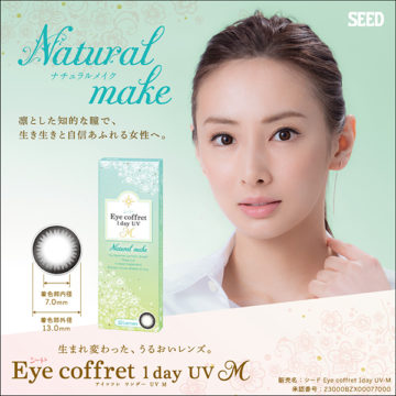 Eye coffret ワンデー UV M ナチュラルメイク