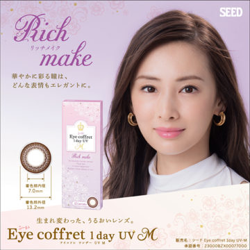Eye coffret ワンデー UV M リッチメイク