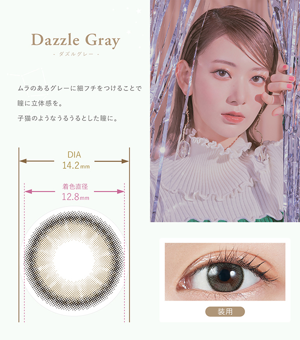 宮脇咲良さんイメージモデルのカラコン「MOLAK(モラク)のダズルグレーの商品紹介画像