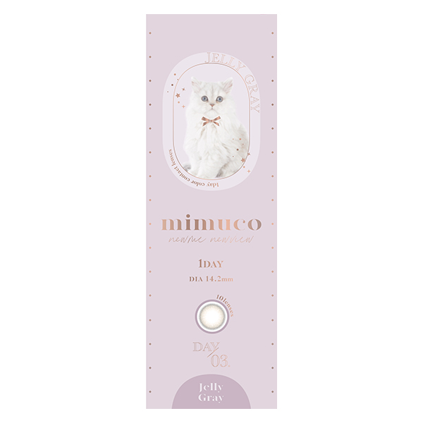 ミムコ（mimuco）ゼリーグレーパッケージ
