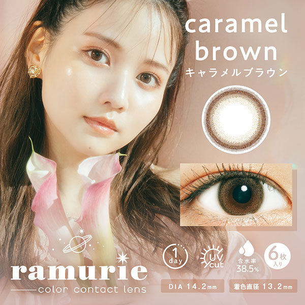 佐藤ノアさんプロデュースのramurie(ラムリエ) | キャラメルブラウンのメイン画像