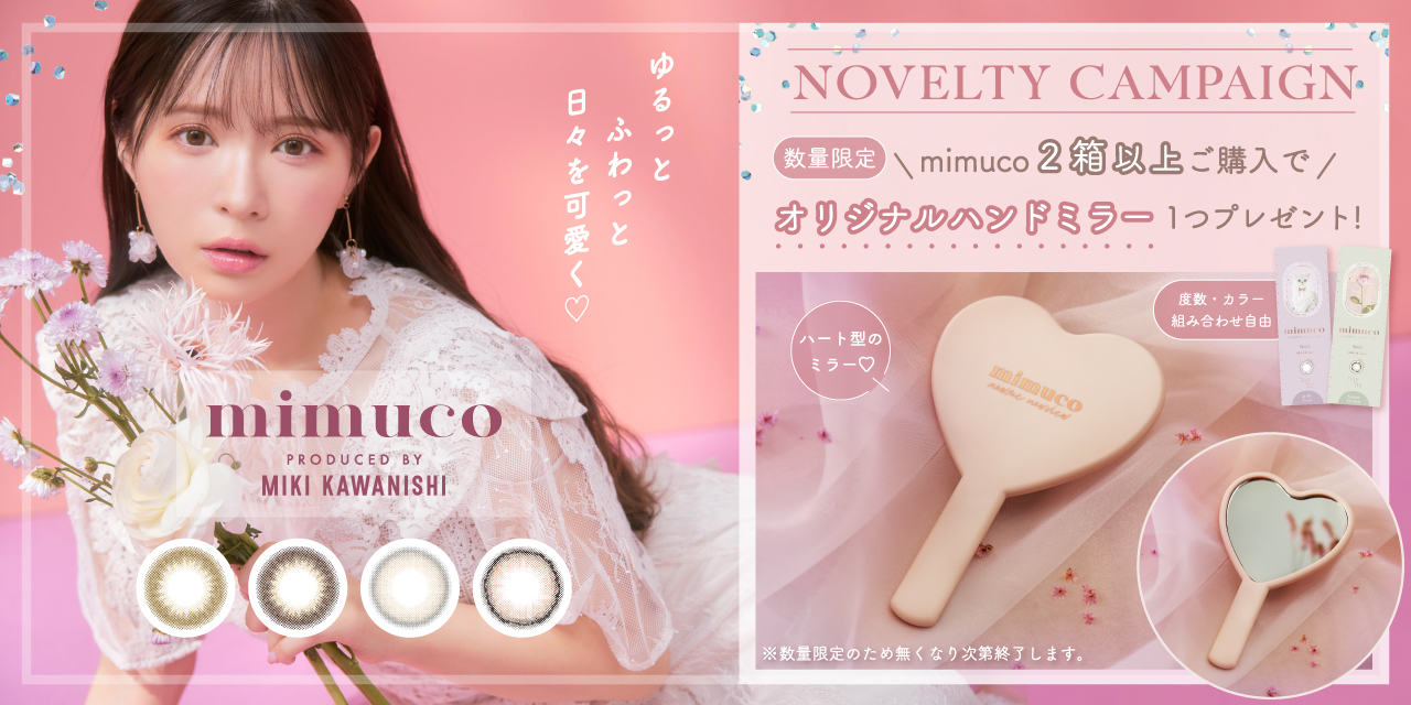 かわにしみきさんプロデュースのカラコン、ミムコ（mimuco）のキャンペーン告知用バナー