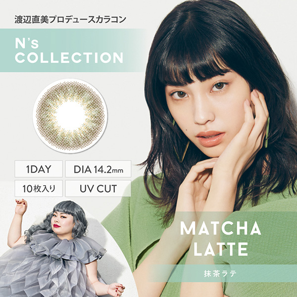 渡辺直美さんプロデュースカラコン、N's COLLECTION(エヌズコレクション)の「抹茶ラテ」のメインビジュアル